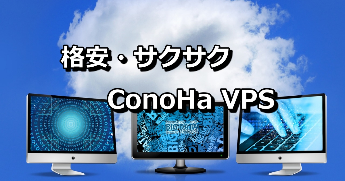 格安・サクサク・FX自動売買EA Conoha VPS デスクトップ　バナー